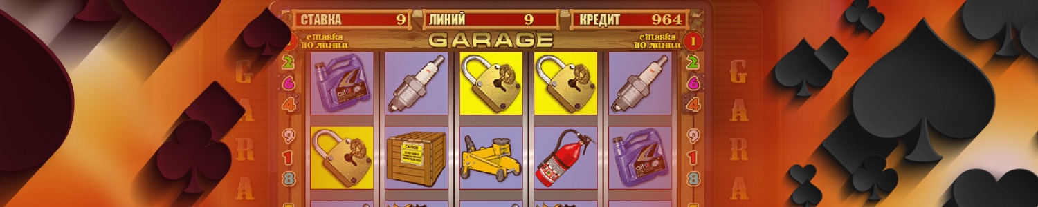 азартная игра garage с бесплатным бонусом за регистрацию в казино