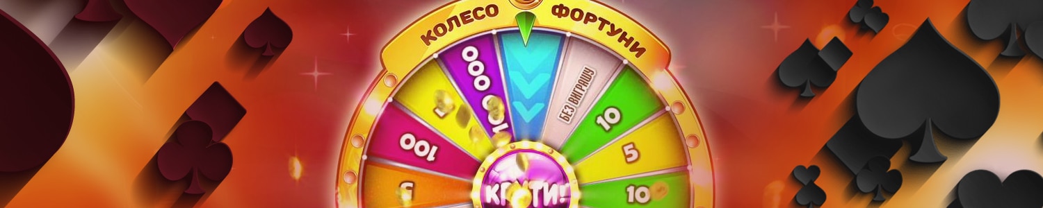 как выиграть в денежное колесо бесплатное вращение